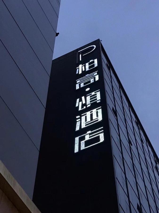 Paco Zoo Metro Branch Hotel Guangzhou